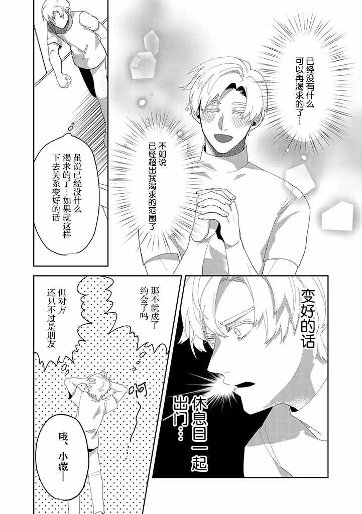 《你可是医生哦》漫画 002集