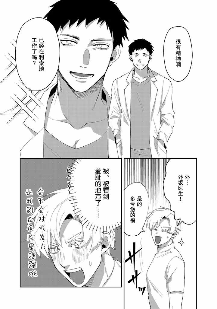 《你可是医生哦》漫画 002集