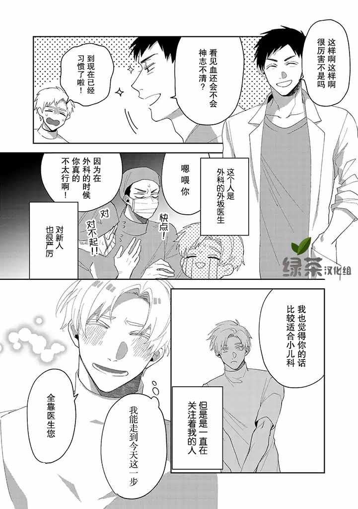 《你可是医生哦》漫画 002集