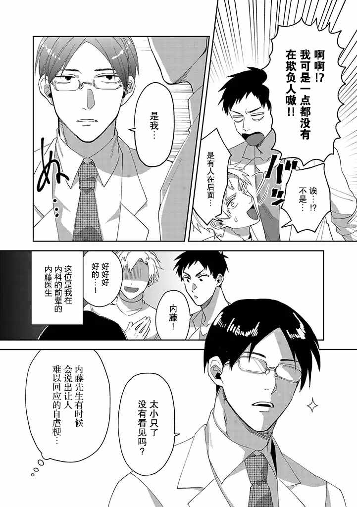 《你可是医生哦》漫画 002集