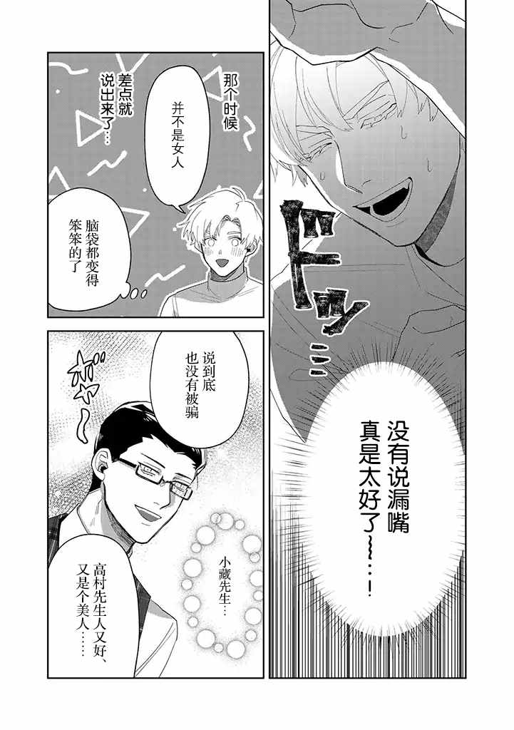 《你可是医生哦》漫画 002集