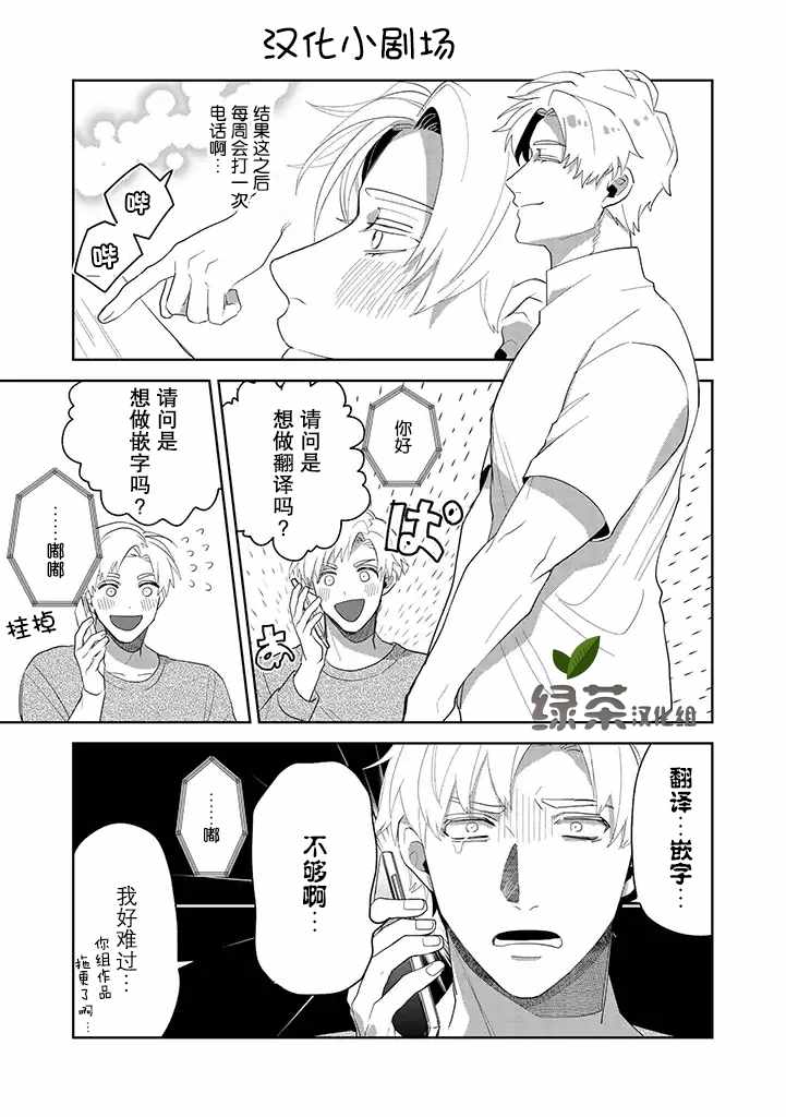 《你可是医生哦》漫画 002集