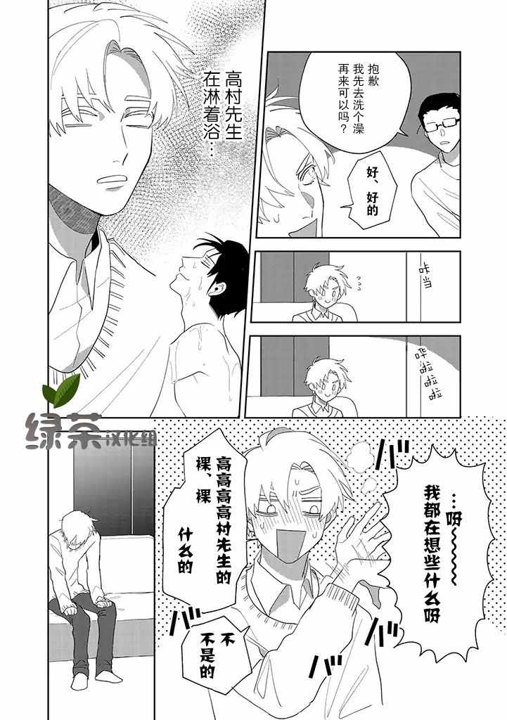 《你可是医生哦》漫画 003集