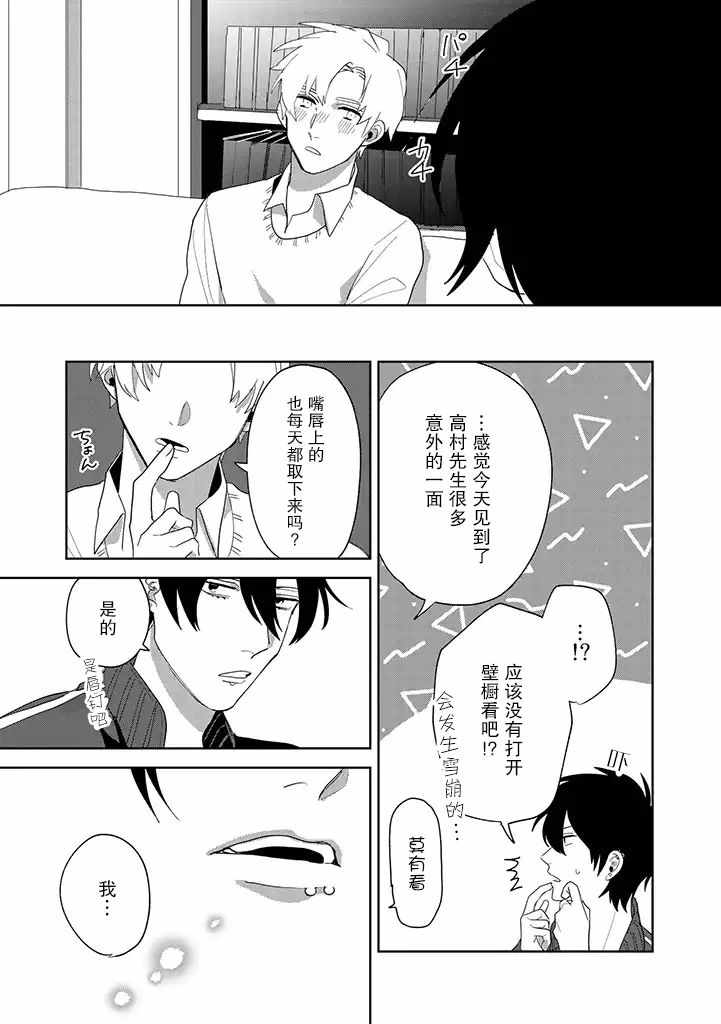 《你可是医生哦》漫画 003集