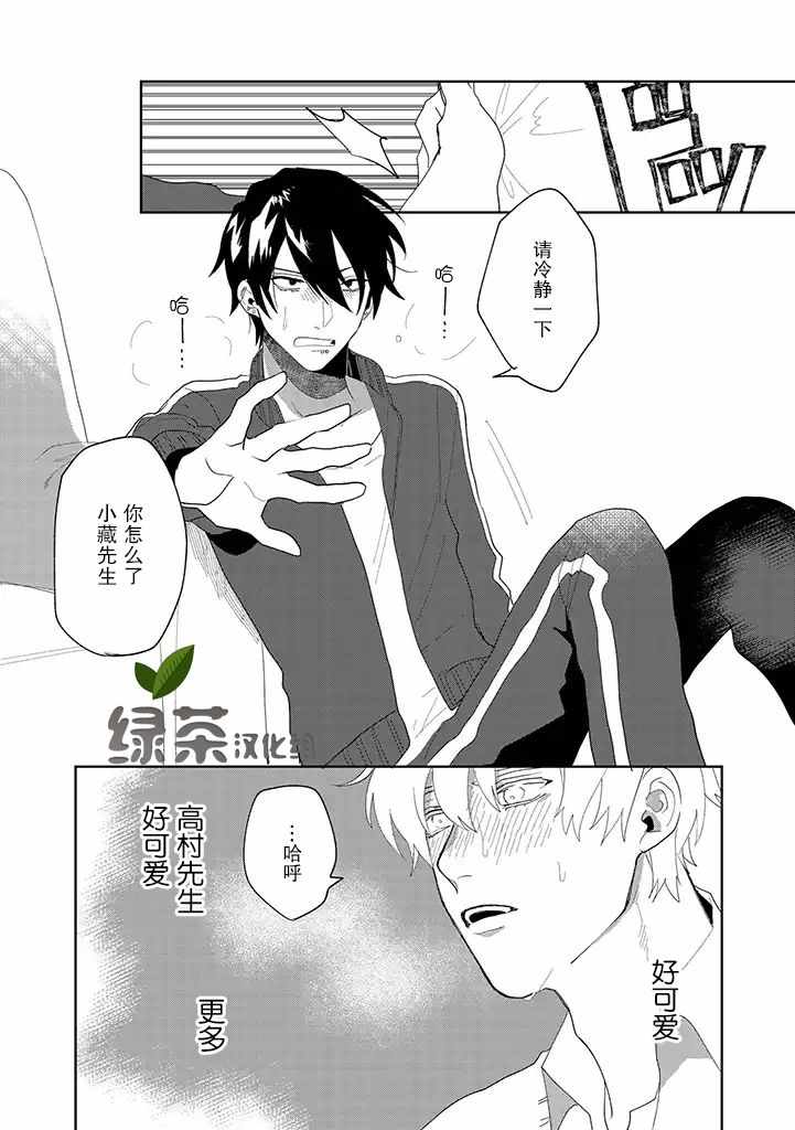 《你可是医生哦》漫画 003集