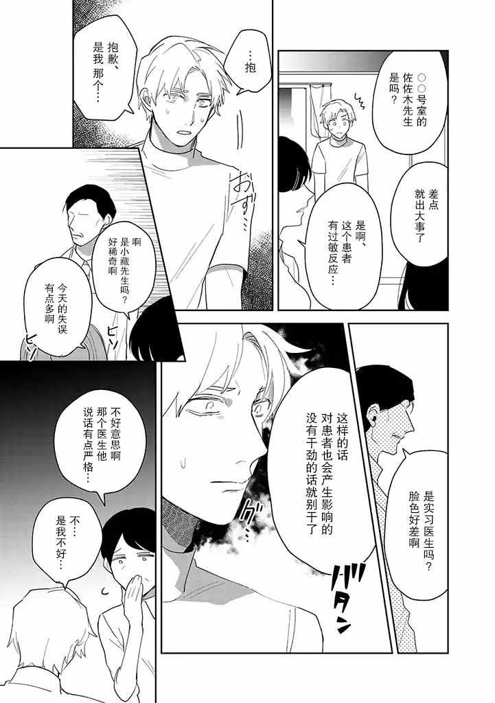 《你可是医生哦》漫画 003集