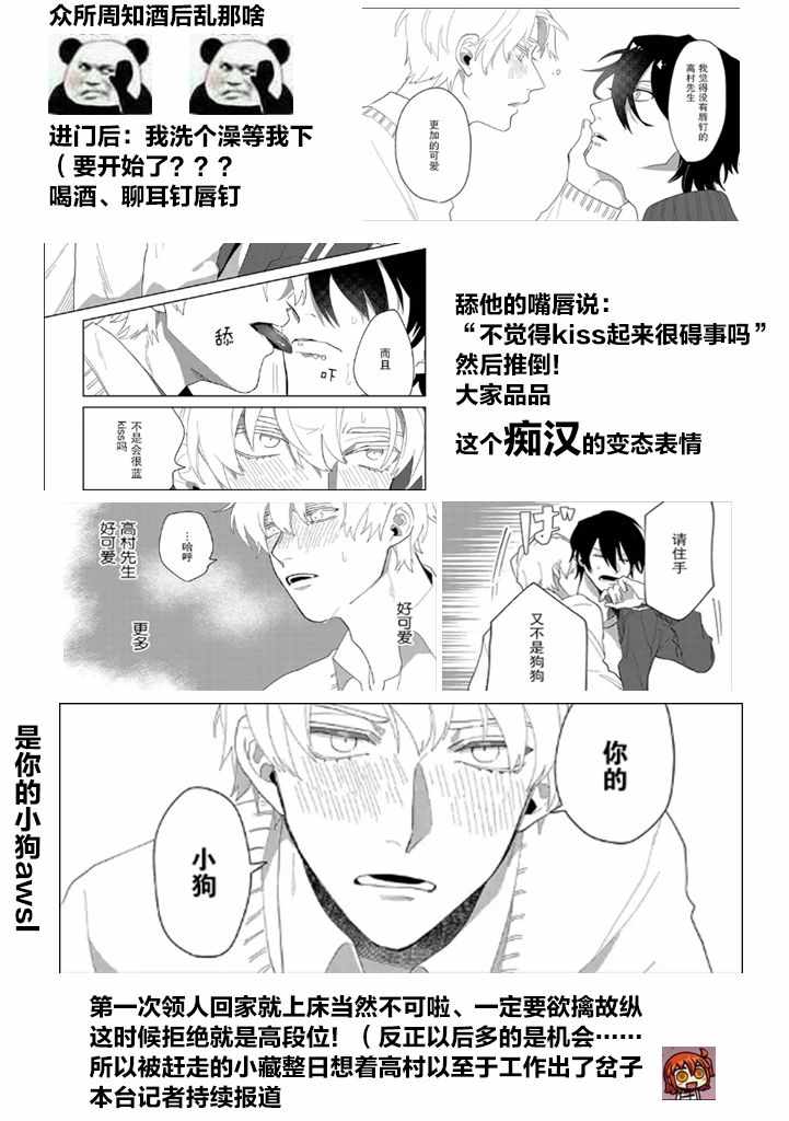 《你可是医生哦》漫画 003集