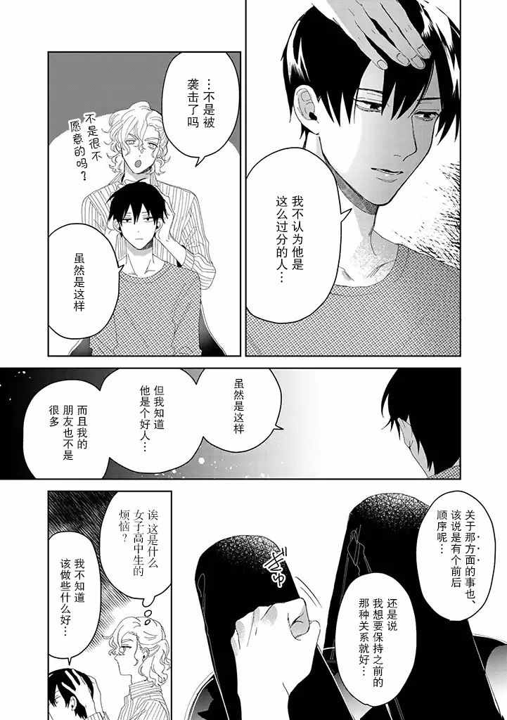 《你可是医生哦》漫画 004集