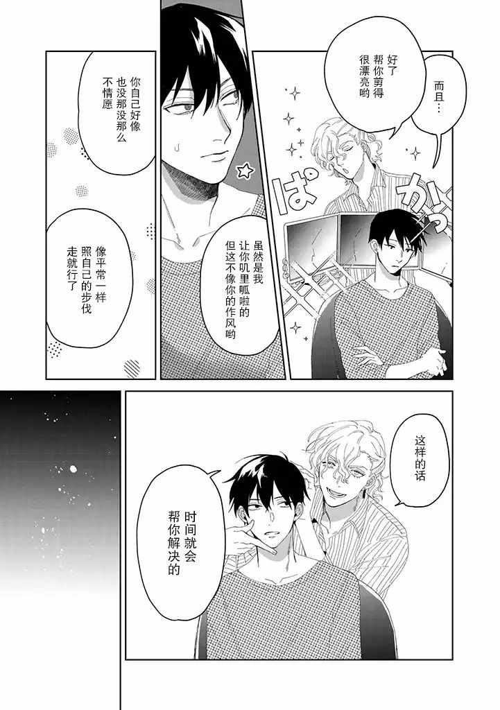 《你可是医生哦》漫画 004集