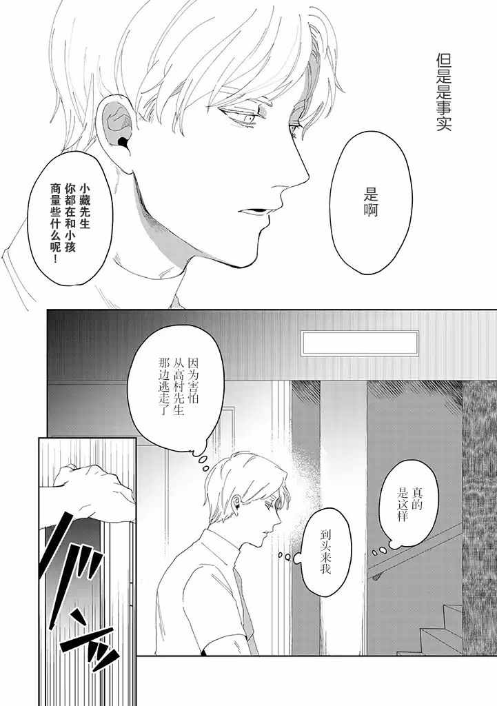 《你可是医生哦》漫画 004集