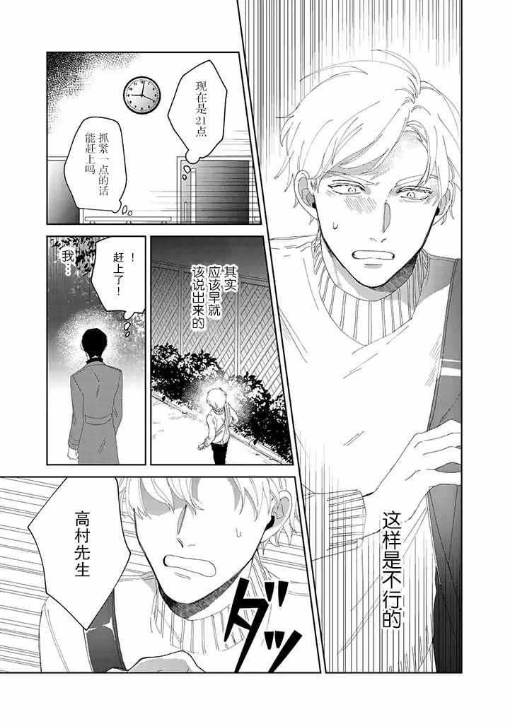 《你可是医生哦》漫画 004集