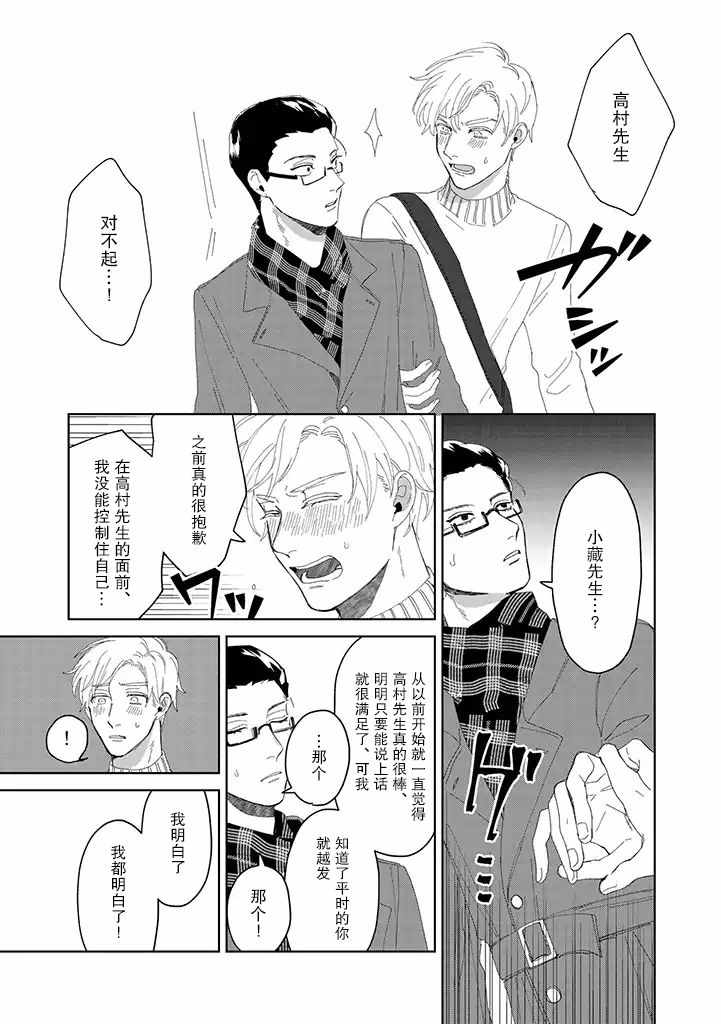 《你可是医生哦》漫画 004集