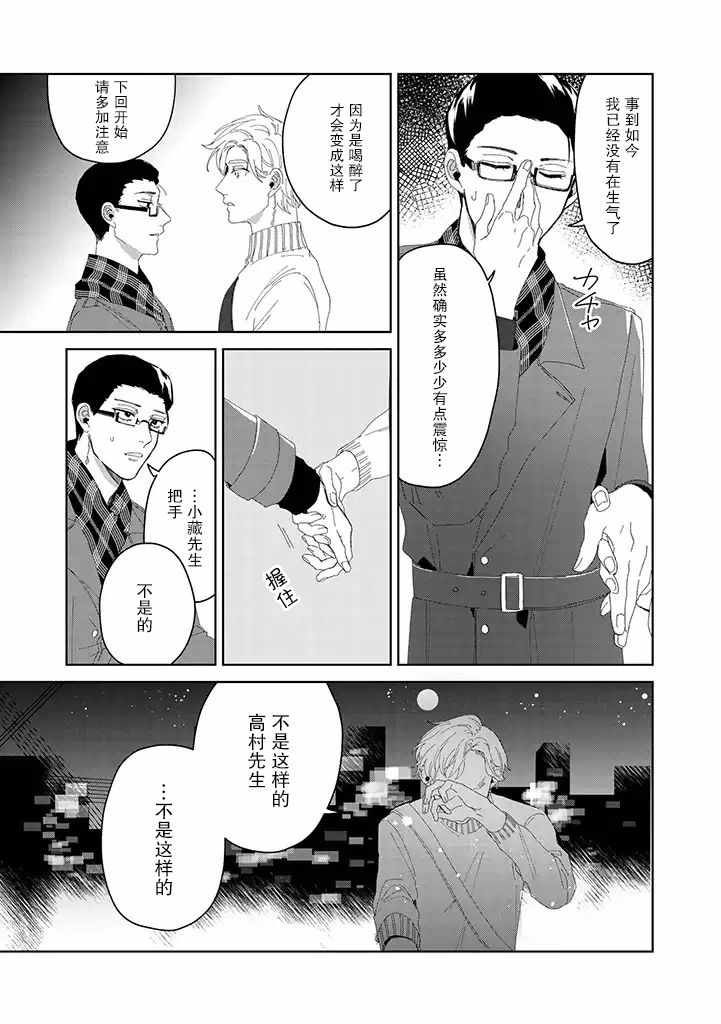 《你可是医生哦》漫画 004集