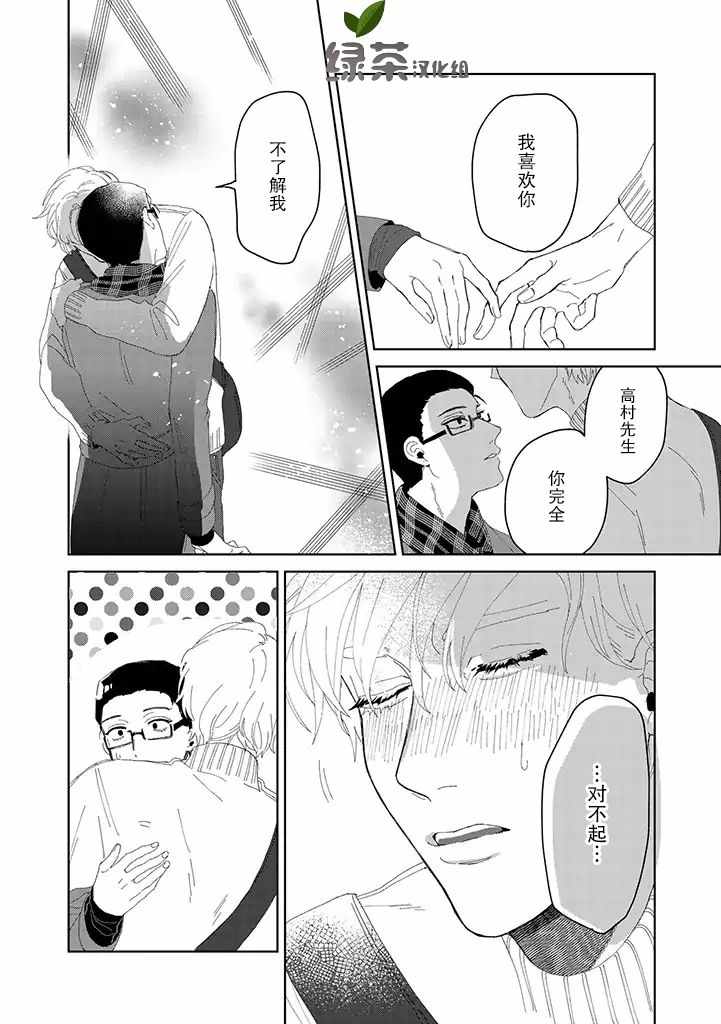 《你可是医生哦》漫画 004集