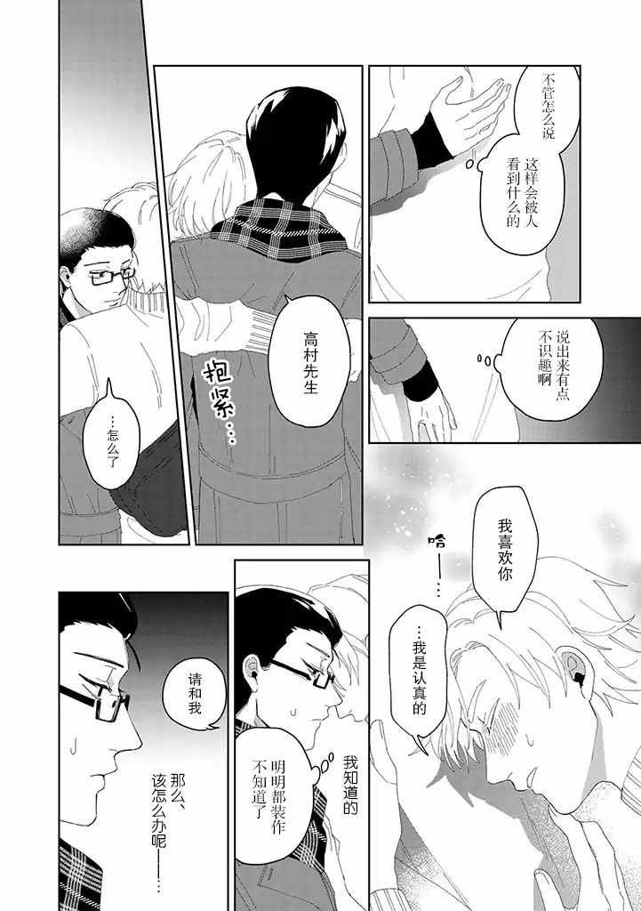 《你可是医生哦》漫画 004集