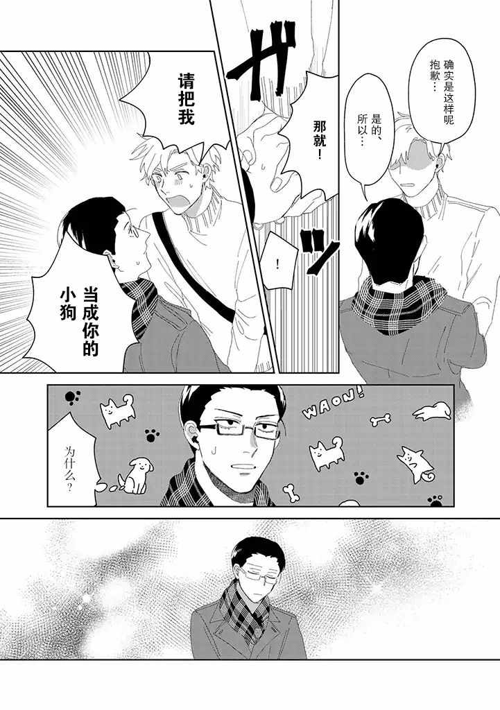 《你可是医生哦》漫画 004集