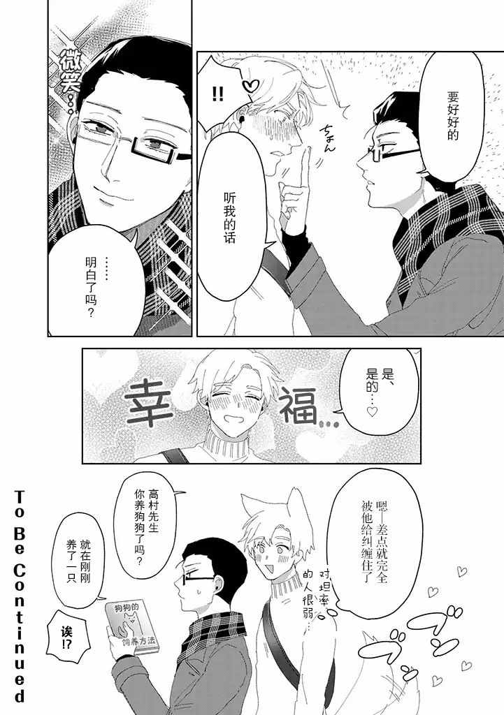 《你可是医生哦》漫画 004集