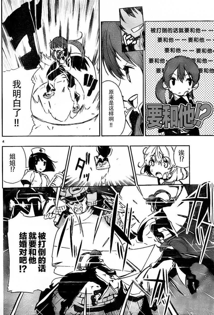 《锁锁美同学@提不起劲》漫画 锁锁美同学 008集