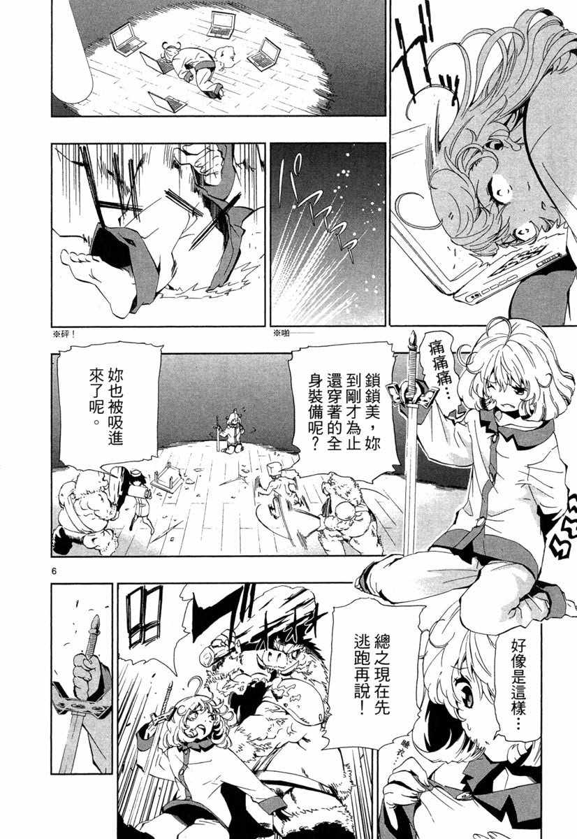 《锁锁美同学@提不起劲》漫画 锁锁美同学 02卷