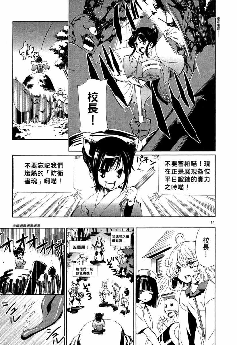 《锁锁美同学@提不起劲》漫画 锁锁美同学 02卷