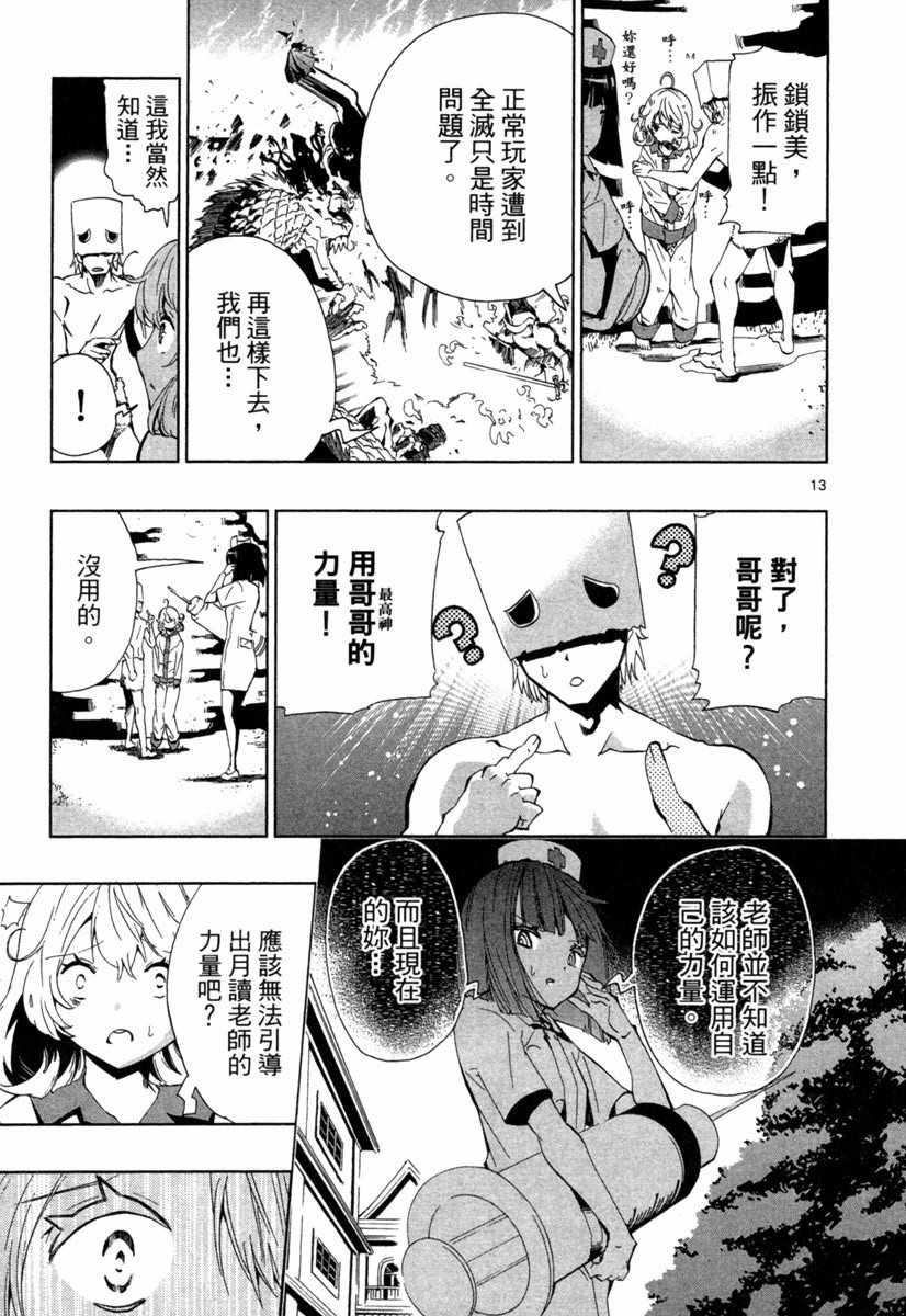 《锁锁美同学@提不起劲》漫画 锁锁美同学 02卷