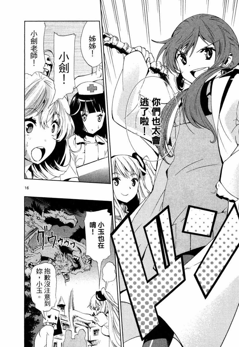 《锁锁美同学@提不起劲》漫画 锁锁美同学 02卷