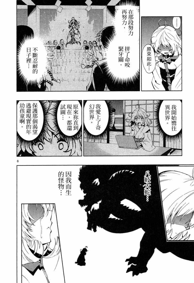 《锁锁美同学@提不起劲》漫画 锁锁美同学 02卷