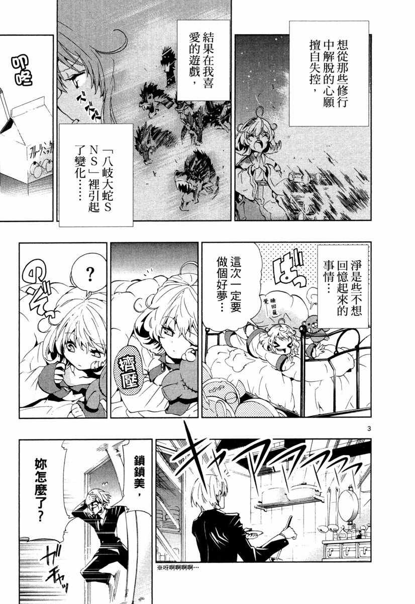 《锁锁美同学@提不起劲》漫画 锁锁美同学 02卷