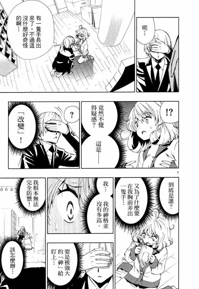 《锁锁美同学@提不起劲》漫画 锁锁美同学 02卷