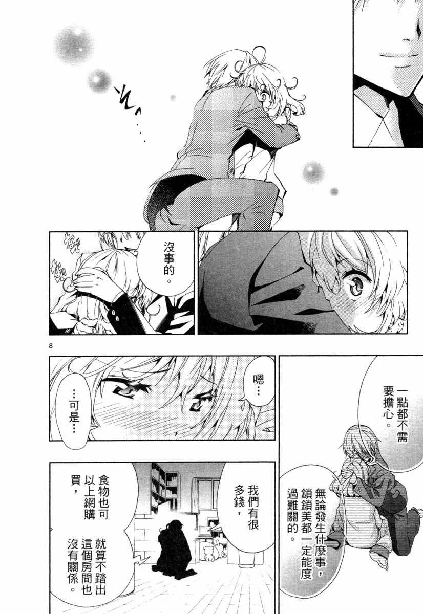 《锁锁美同学@提不起劲》漫画 锁锁美同学 02卷