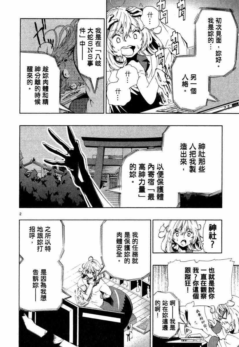 《锁锁美同学@提不起劲》漫画 锁锁美同学 02卷