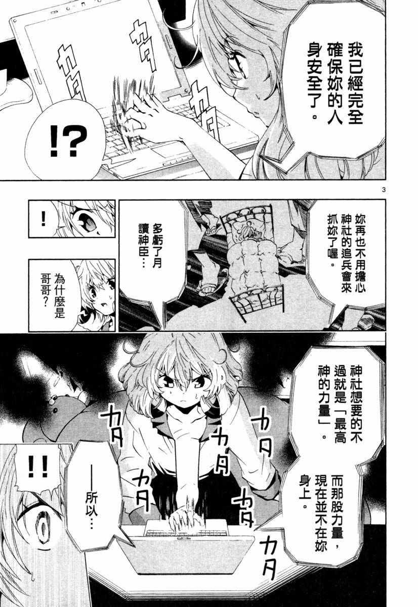 《锁锁美同学@提不起劲》漫画 锁锁美同学 02卷