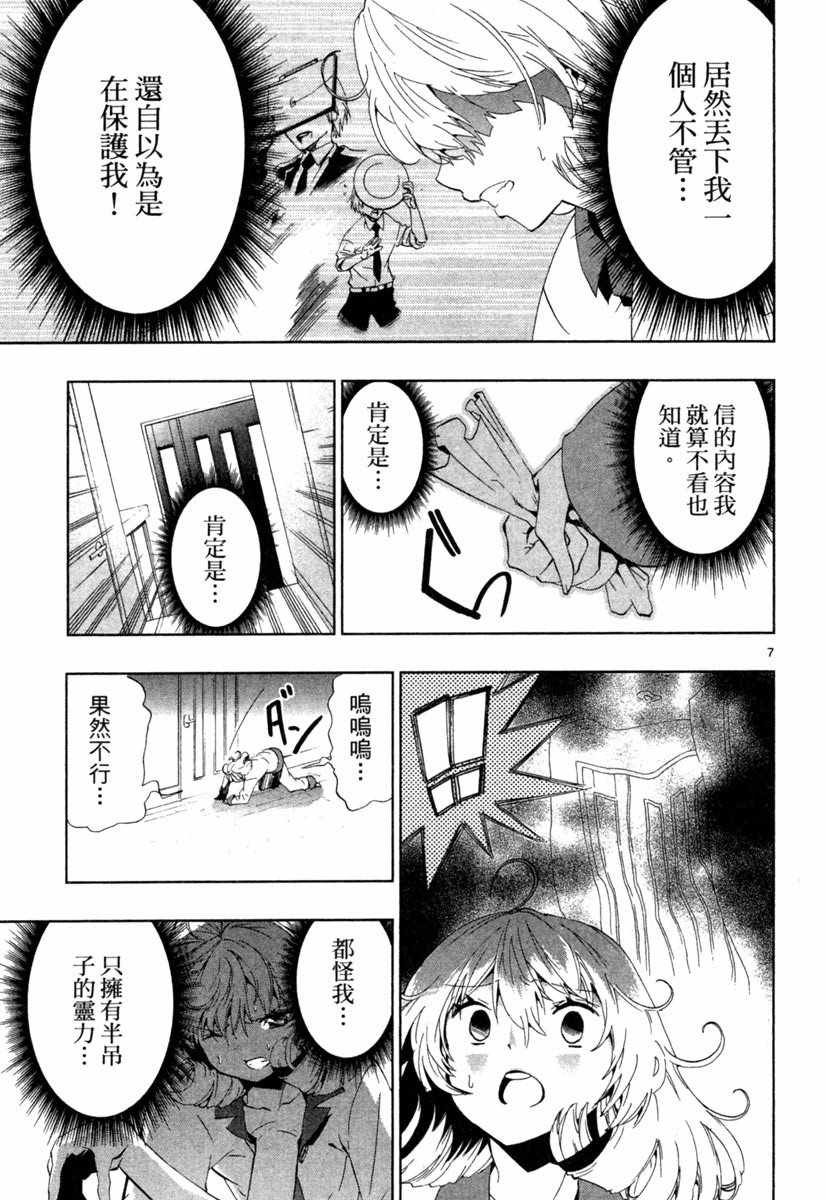 《锁锁美同学@提不起劲》漫画 锁锁美同学 02卷