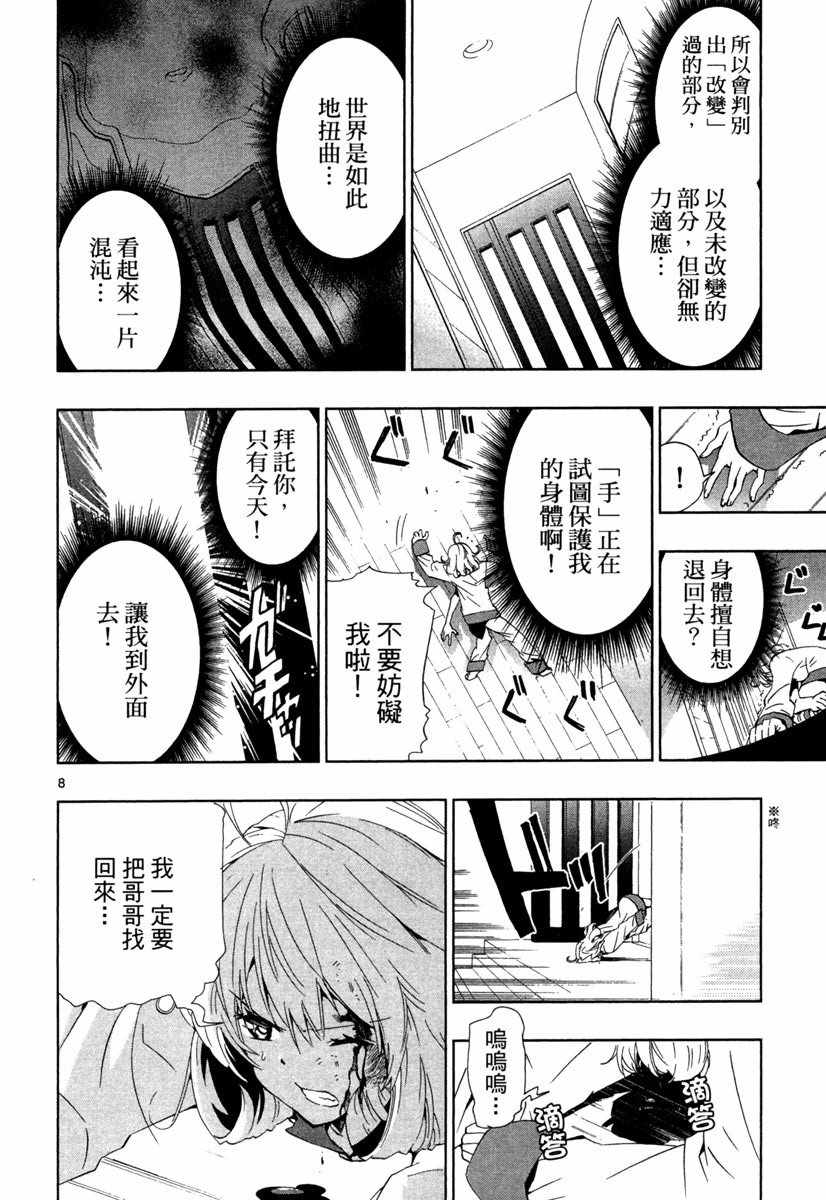 《锁锁美同学@提不起劲》漫画 锁锁美同学 02卷