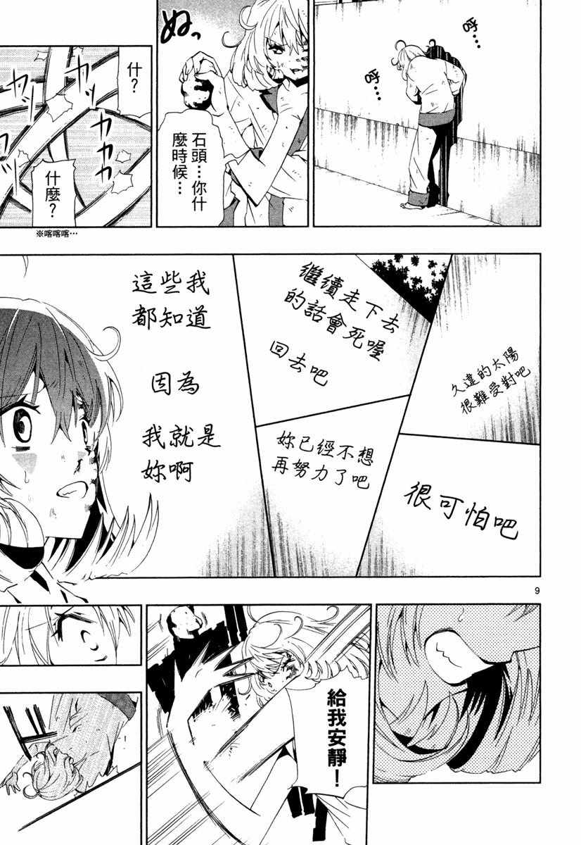 《锁锁美同学@提不起劲》漫画 锁锁美同学 02卷