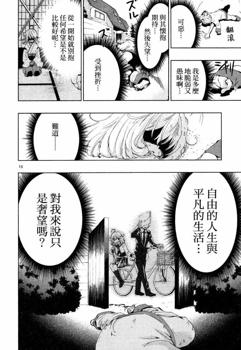 《锁锁美同学@提不起劲》漫画 锁锁美同学 02卷