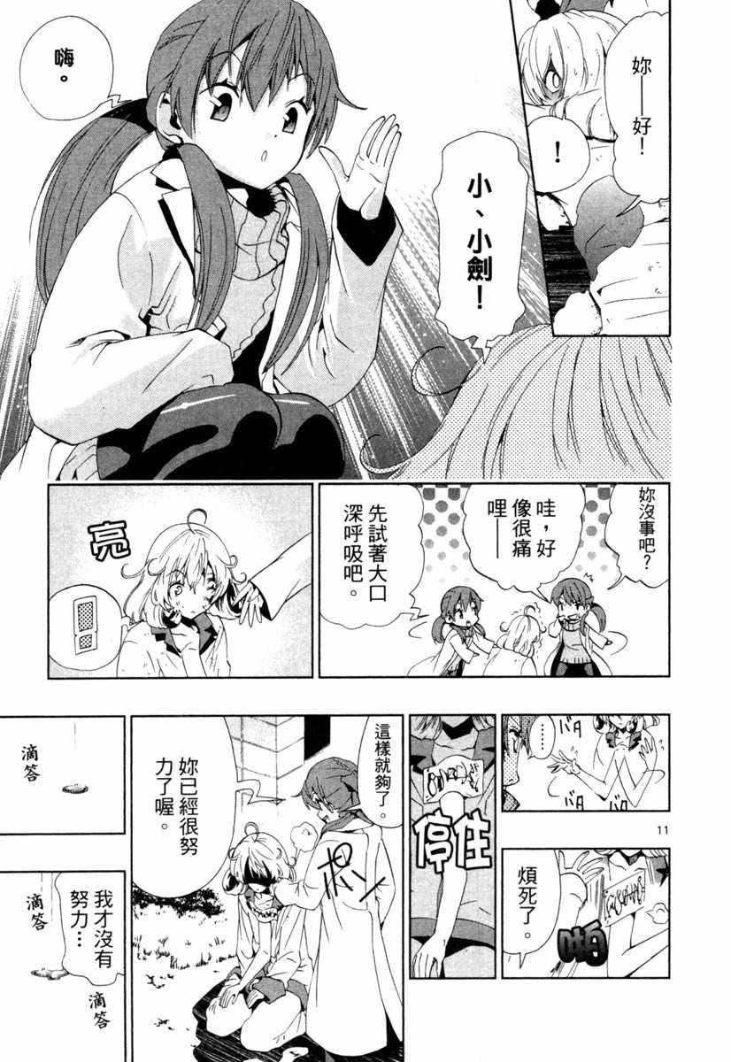 《锁锁美同学@提不起劲》漫画 锁锁美同学 02卷