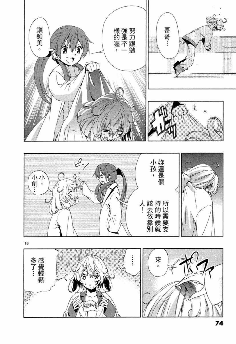 《锁锁美同学@提不起劲》漫画 锁锁美同学 02卷