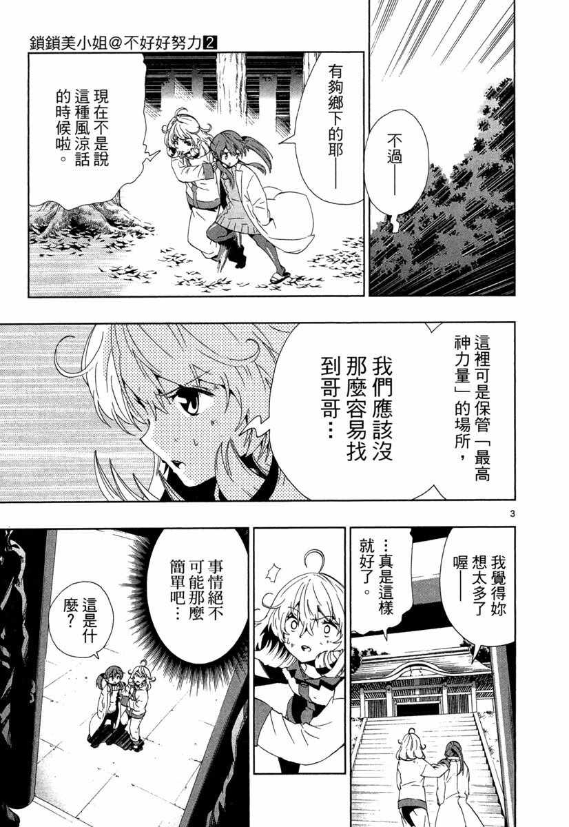 《锁锁美同学@提不起劲》漫画 锁锁美同学 02卷