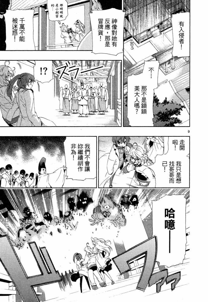 《锁锁美同学@提不起劲》漫画 锁锁美同学 02卷