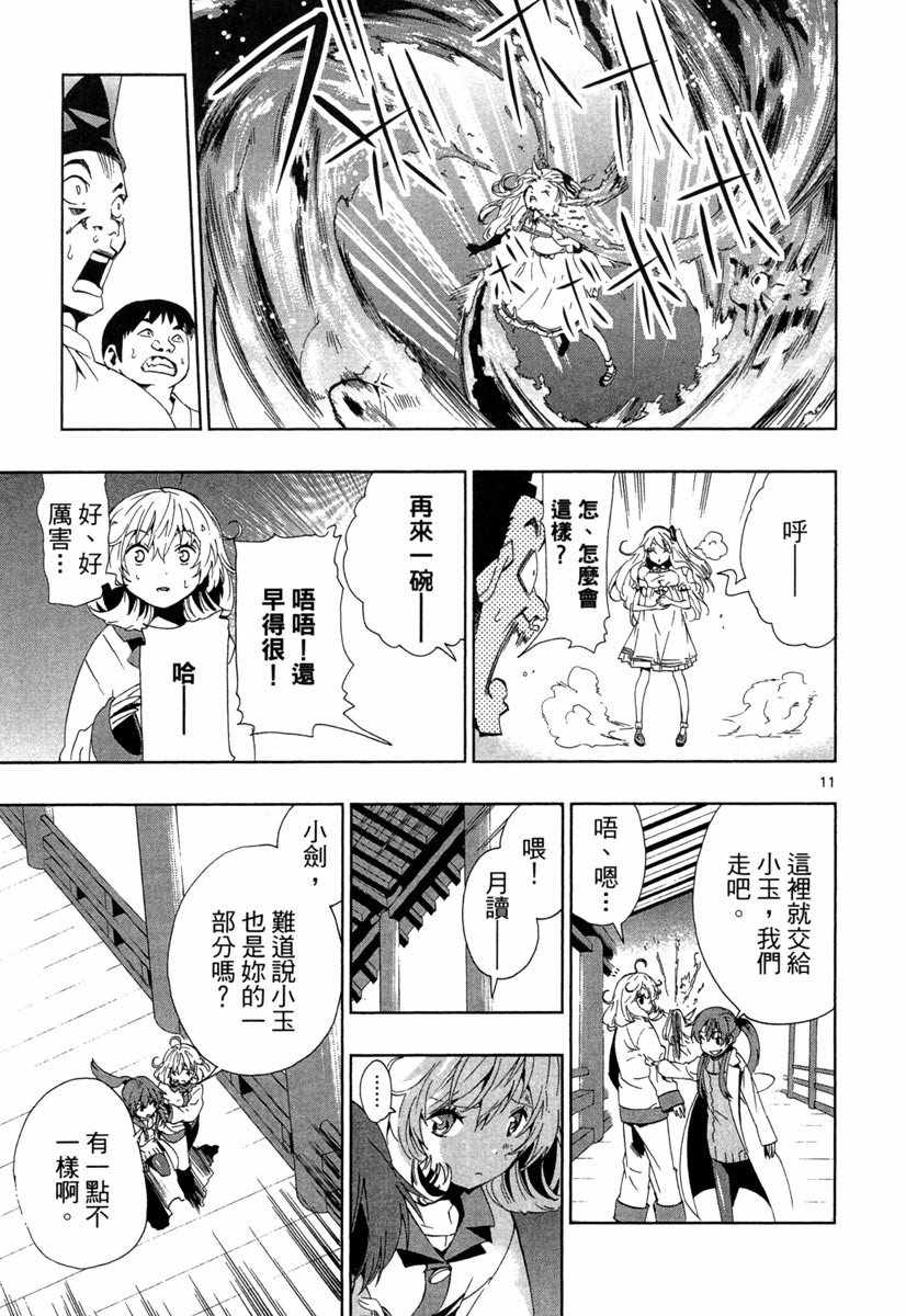 《锁锁美同学@提不起劲》漫画 锁锁美同学 02卷