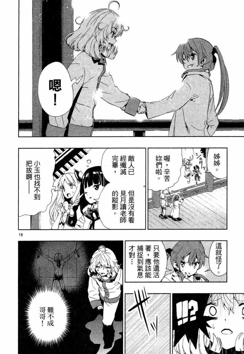 《锁锁美同学@提不起劲》漫画 锁锁美同学 02卷