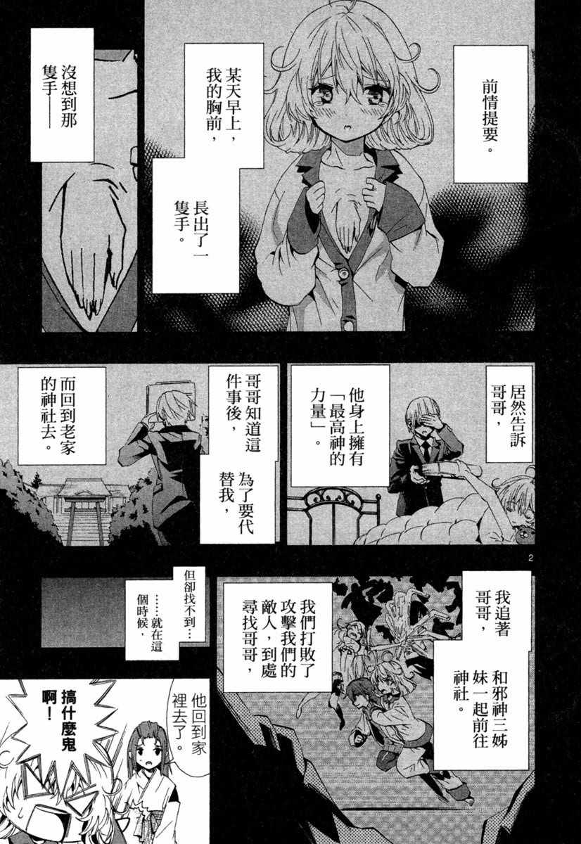 《锁锁美同学@提不起劲》漫画 锁锁美同学 02卷