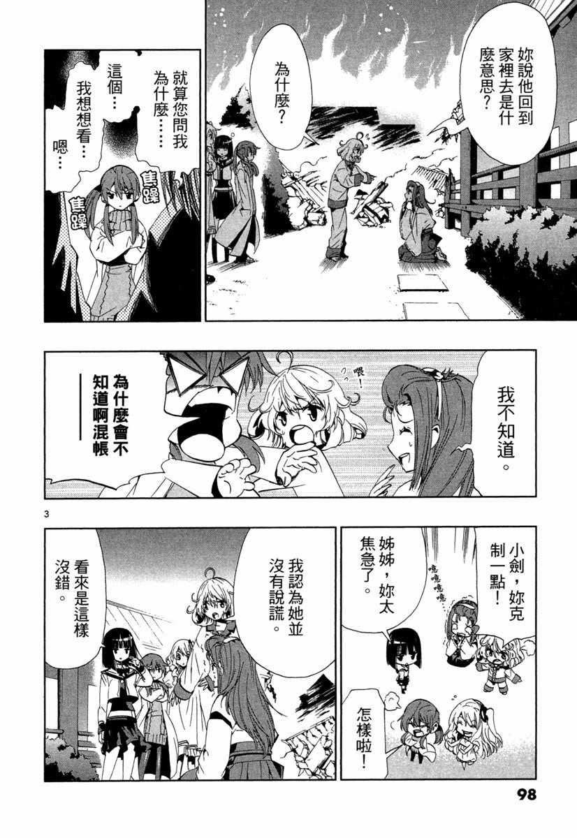 《锁锁美同学@提不起劲》漫画 锁锁美同学 02卷