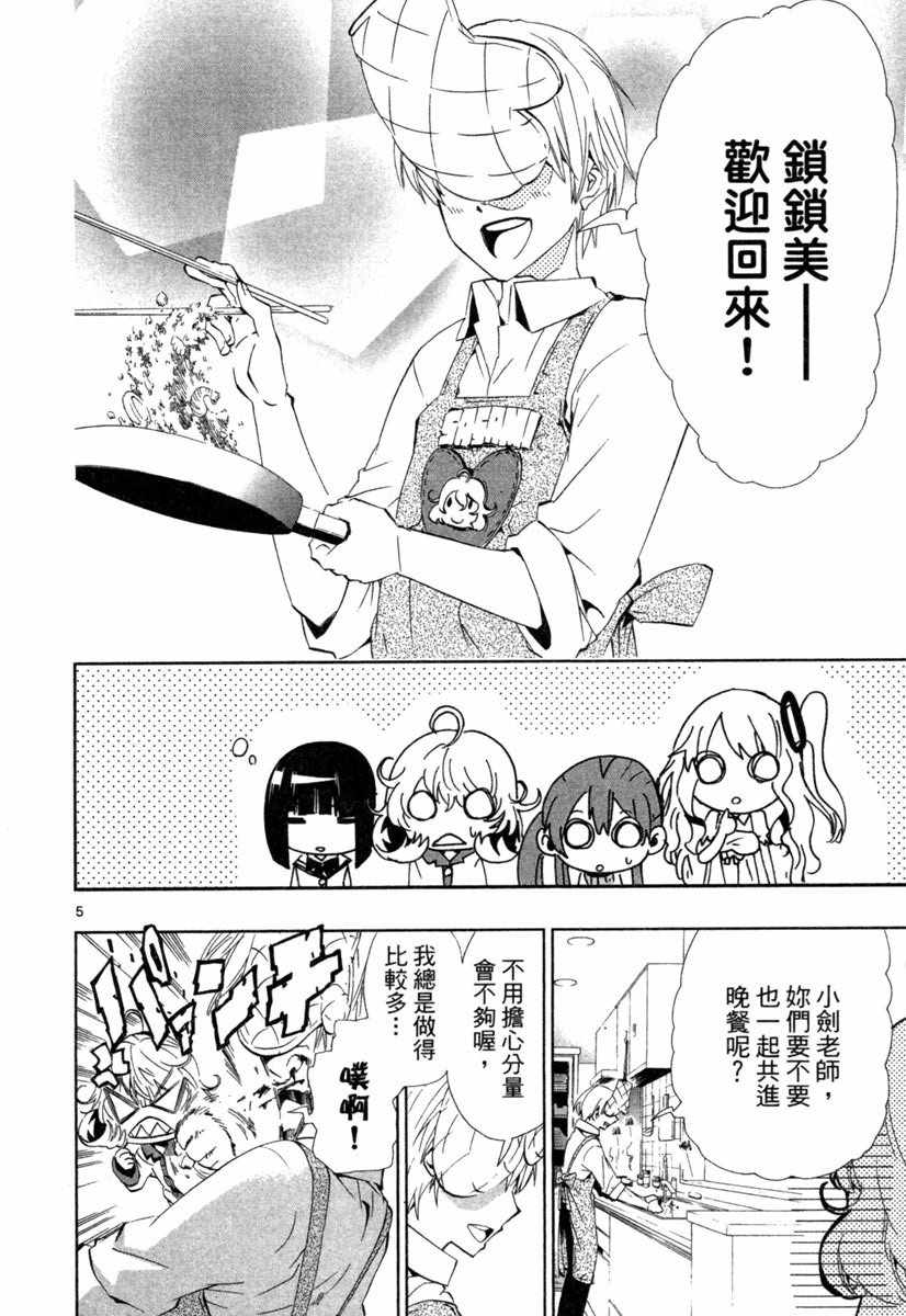 《锁锁美同学@提不起劲》漫画 锁锁美同学 02卷