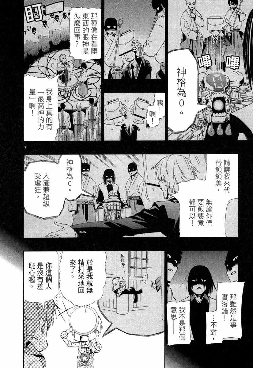 《锁锁美同学@提不起劲》漫画 锁锁美同学 02卷