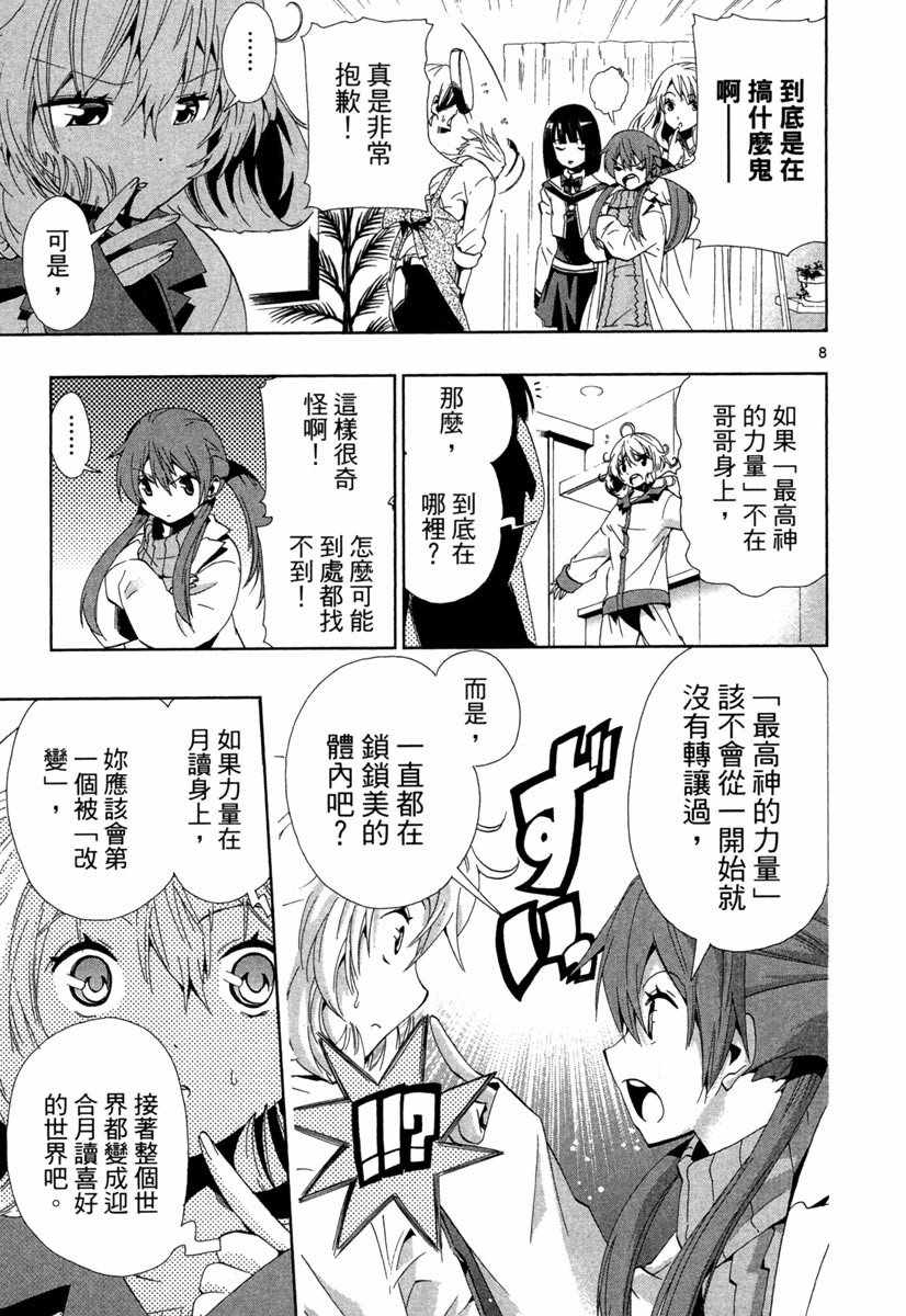 《锁锁美同学@提不起劲》漫画 锁锁美同学 02卷