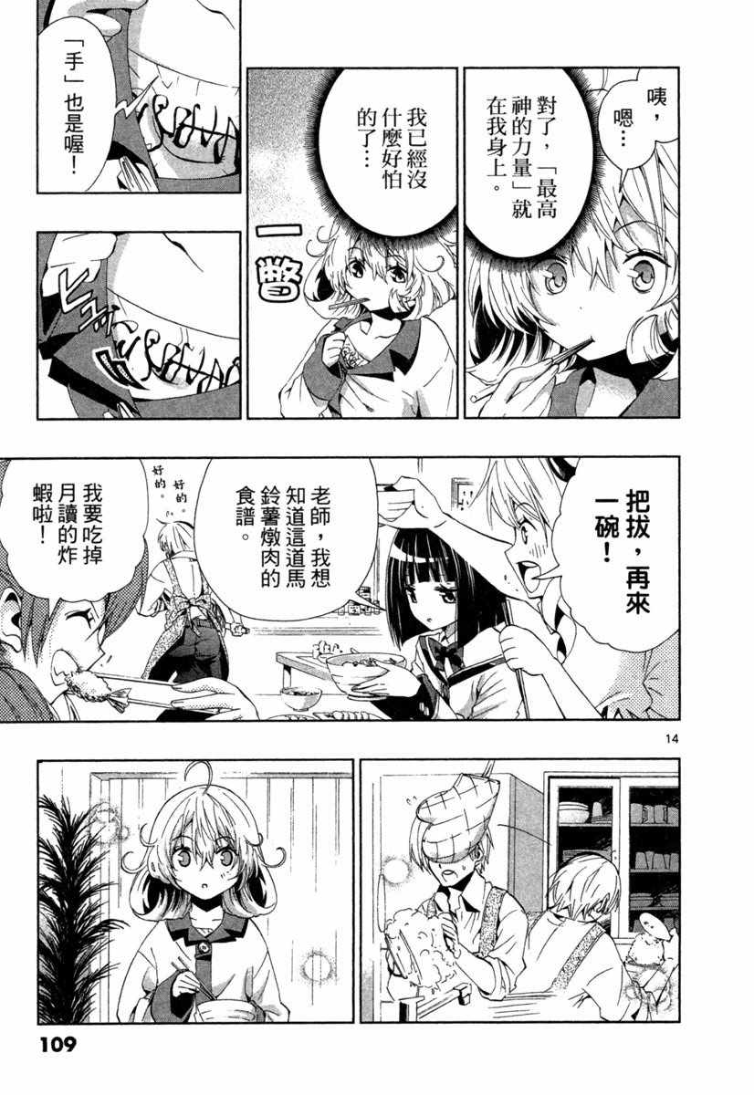 《锁锁美同学@提不起劲》漫画 锁锁美同学 02卷