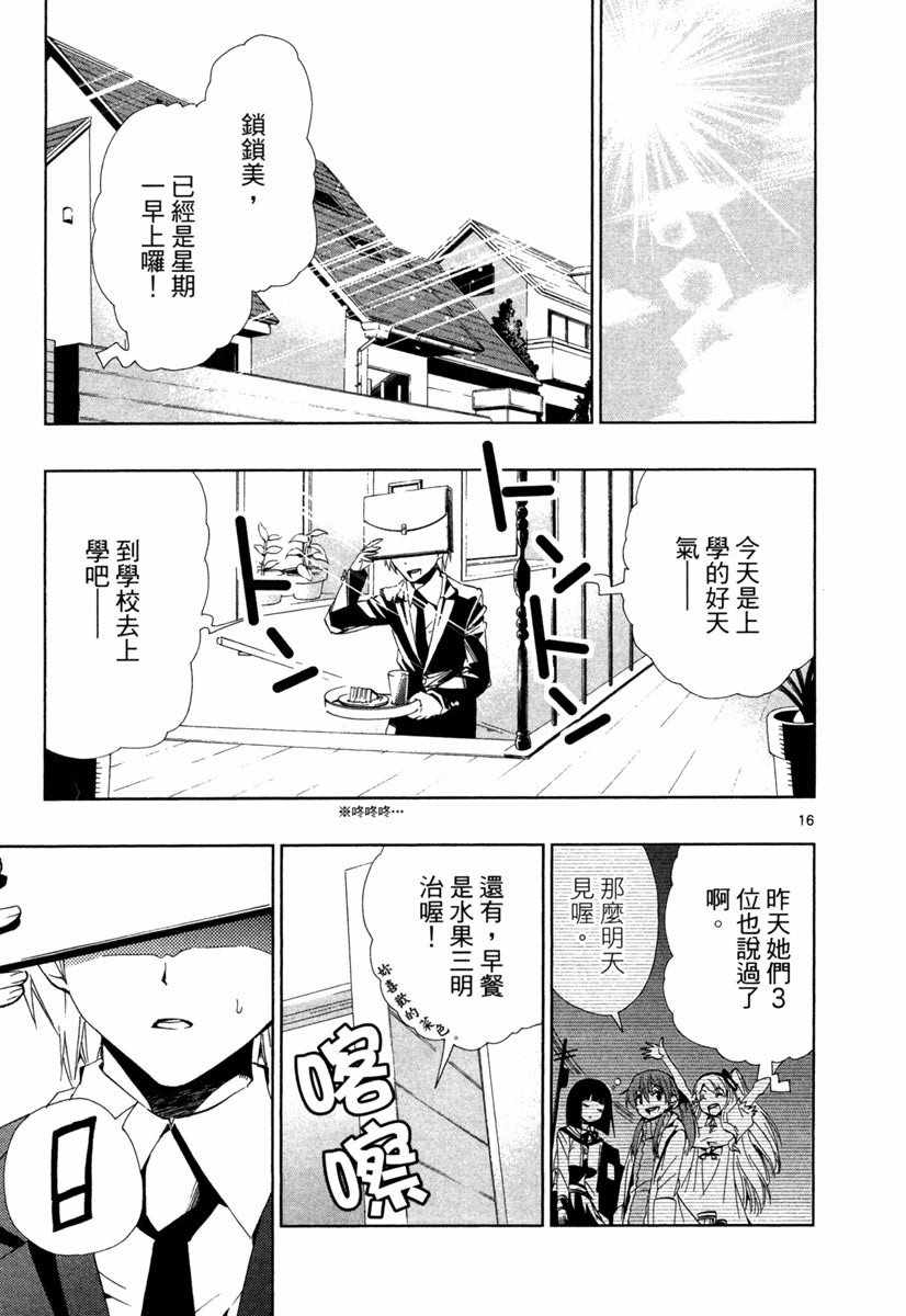 《锁锁美同学@提不起劲》漫画 锁锁美同学 02卷