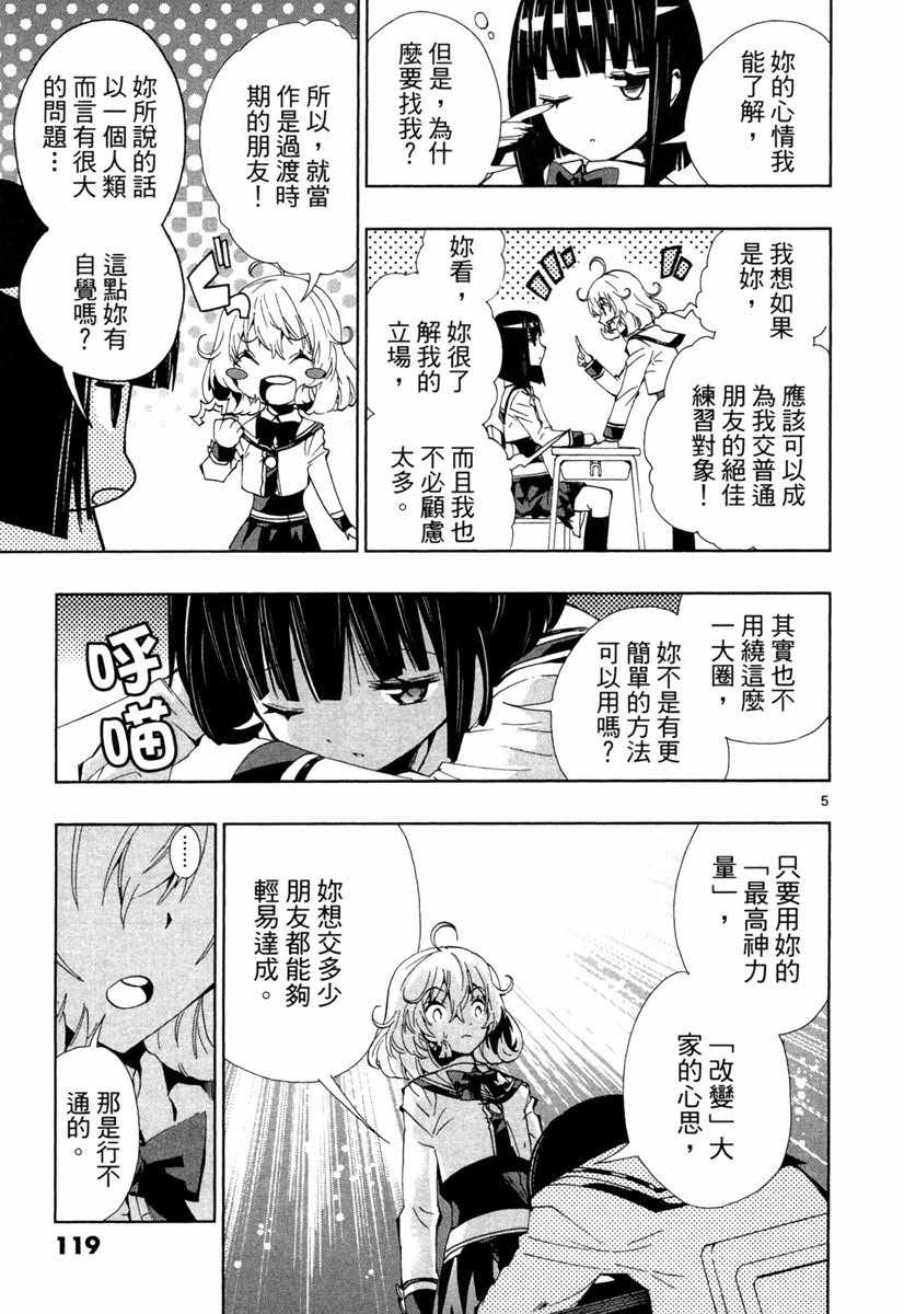 《锁锁美同学@提不起劲》漫画 锁锁美同学 02卷